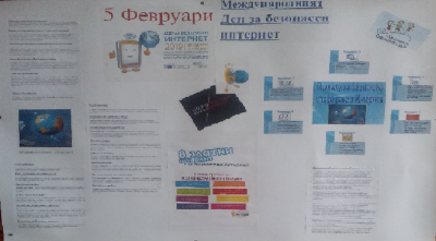 Месец февруари