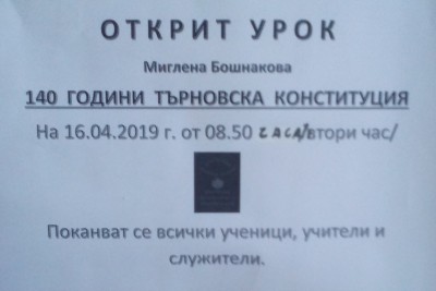 Месец април