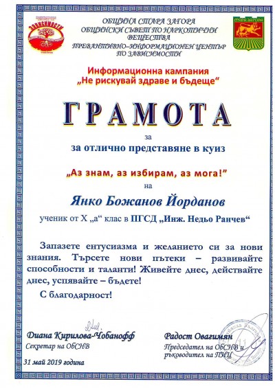 Месец май