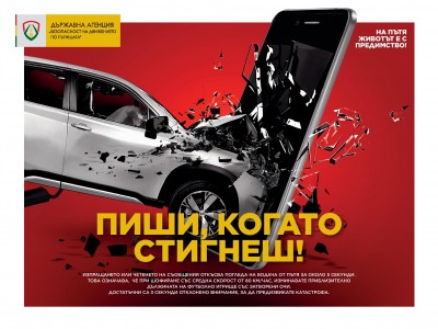 29 юни - Ден на безопасността на движението по пътищата