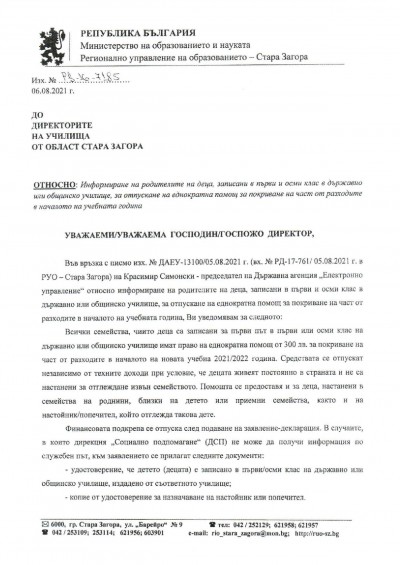 Отпускане на еднократна помощ за ученици от VIII клас