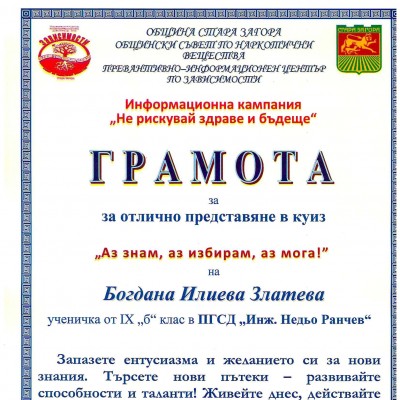 Месец май