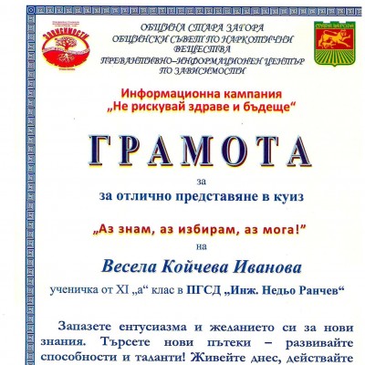 Месец май