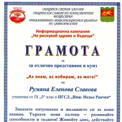 Месец май