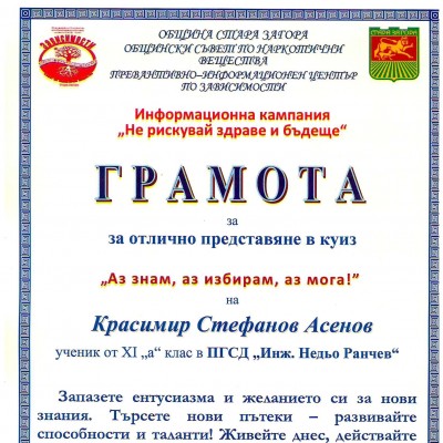 Месец май