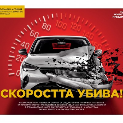 29 юни - Ден на безопасността на движението по пътищата