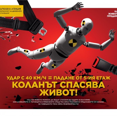 29 юни - Ден на безопасността на движението по пътищата