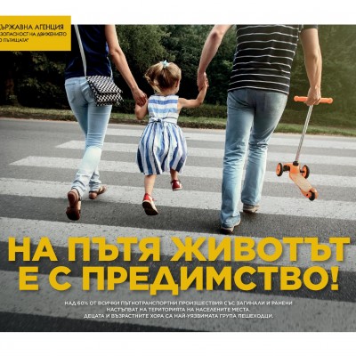 29 юни - Ден на безопасността на движението по пътищата